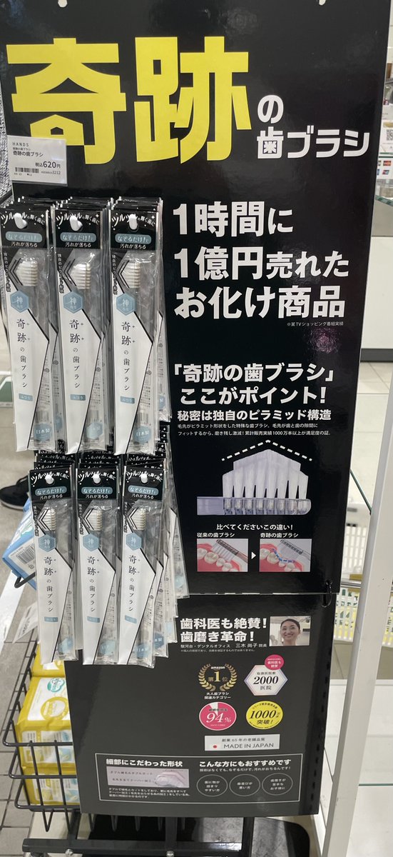 えっ？！なんで今までこの形が主流じゃ無かったの？って思うぐらいめっちゃ感動‼️
驚く程に窪みにフィットするのが癖になる🪥
食後に爪楊枝などを使用されてる方や加齢による歯茎の下がりが気になってきた方には特におすすめ✨
使えば売れてる理由が実感出来る‼️

税込620円(12F ちー)
#奇跡の歯ブラシ