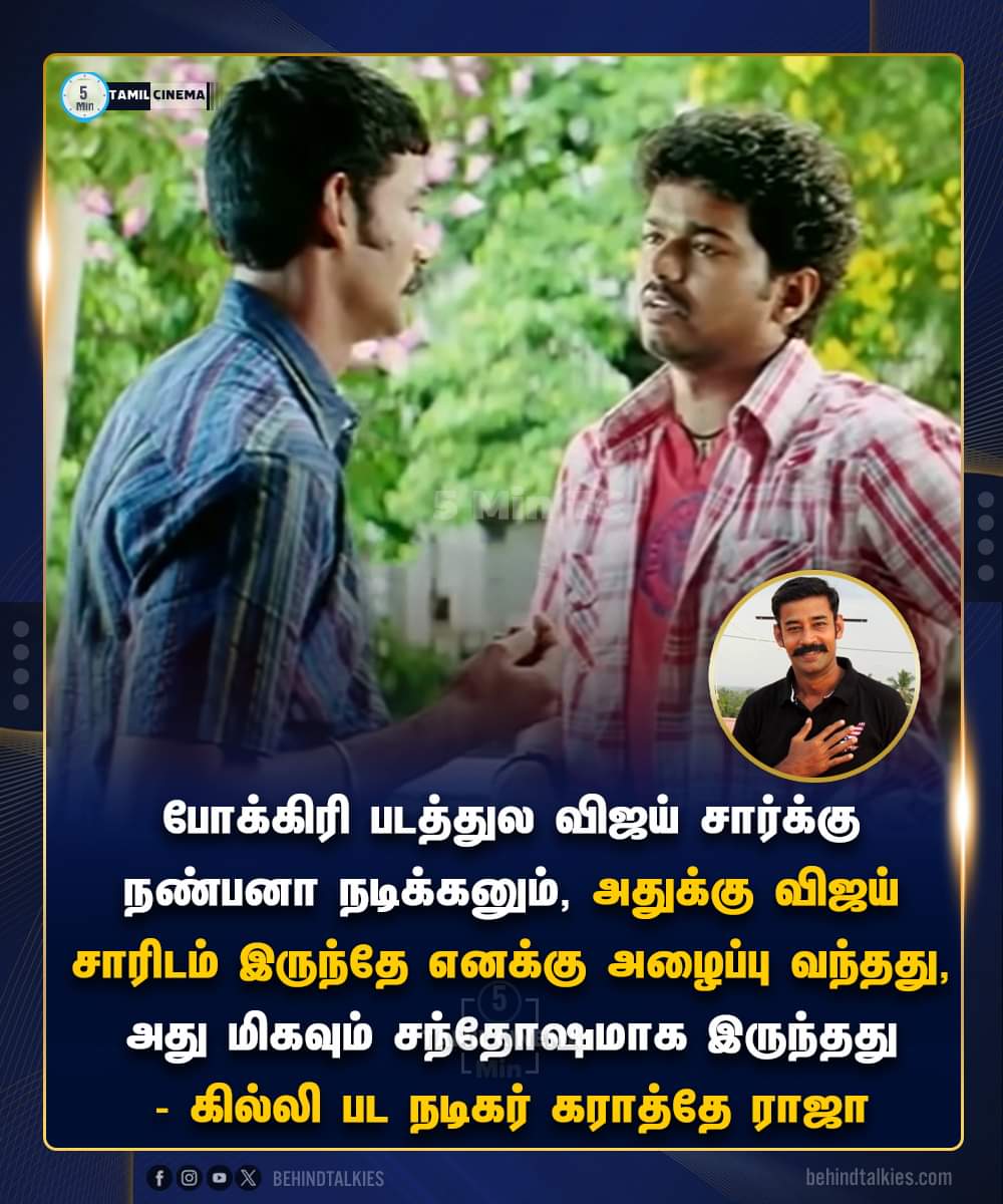 எனக்கு மிகவும் சந்தோஷமாக இருந்து...!
#thalapathy | #thalapathyvijay | #Pokkiri | #Ghilli | 

#தமிழகவெற்றிக்கழகம்‌ 
#TVKVijay 
#goat