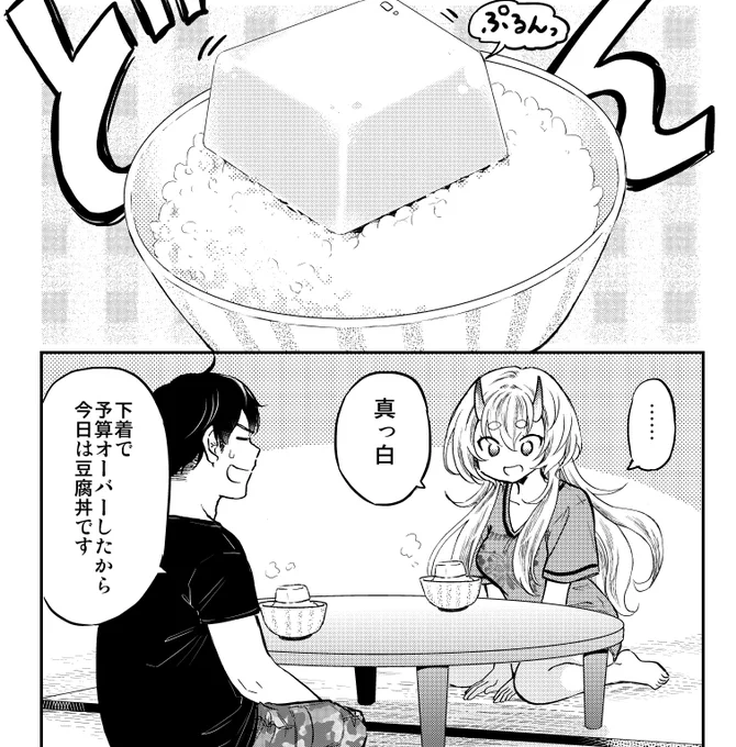 人喰い鬼の子と、高級ランジェリーと、豆腐丼(1/4) #漫画が読めるハッシュタグ↓ツリーにつづく。 