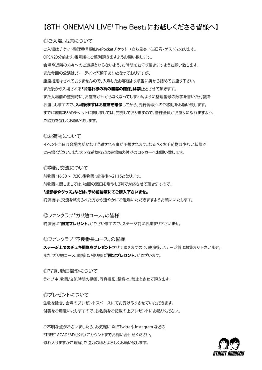 なんと‼️‼️‼️‼️ 追加分もチケット完売しました🎫🔥 本当にありがとうございます🙇‍♀️‼️ 明日は皆さん全力で楽しみましょう🎶 気を付けてお越しください☺️ すとあか気合い入りまくってます💪🔥 #すとあか #注意点もみてね！