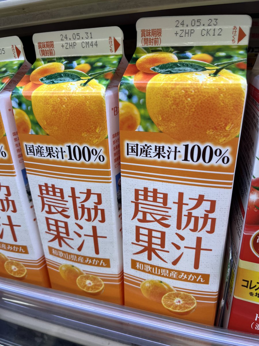 オレンジジュースだと思ったら、日本国はオレンジ買い負けてみかんジュースで草
でも飲んだら結構美味しくて草