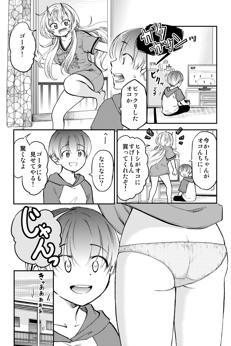 人喰い鬼の子と、高級ランジェリーと、豆腐丼(2/4) 