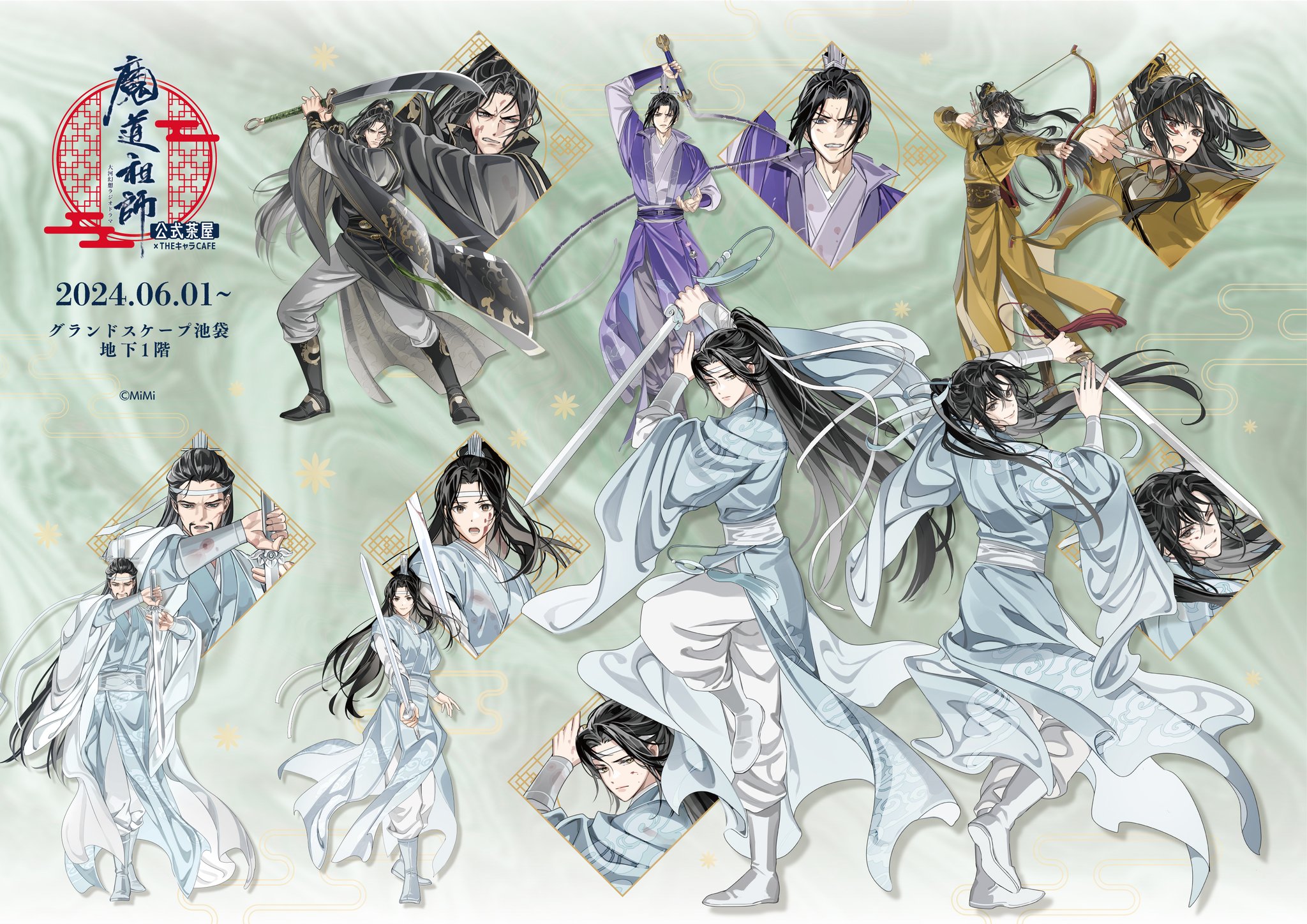 ラジドラ魔道祖師（MiMi）公式茶屋 on X: 