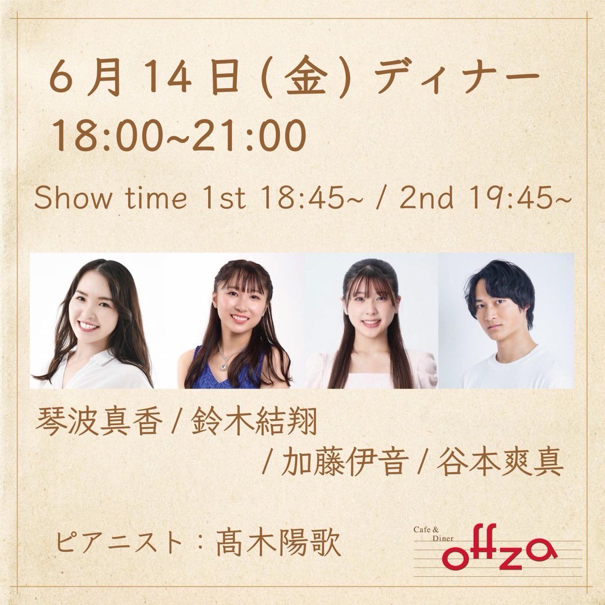 6月14日ディナーoffza出勤です
是非きてください〜🙇‍♀️🙇‍♀️