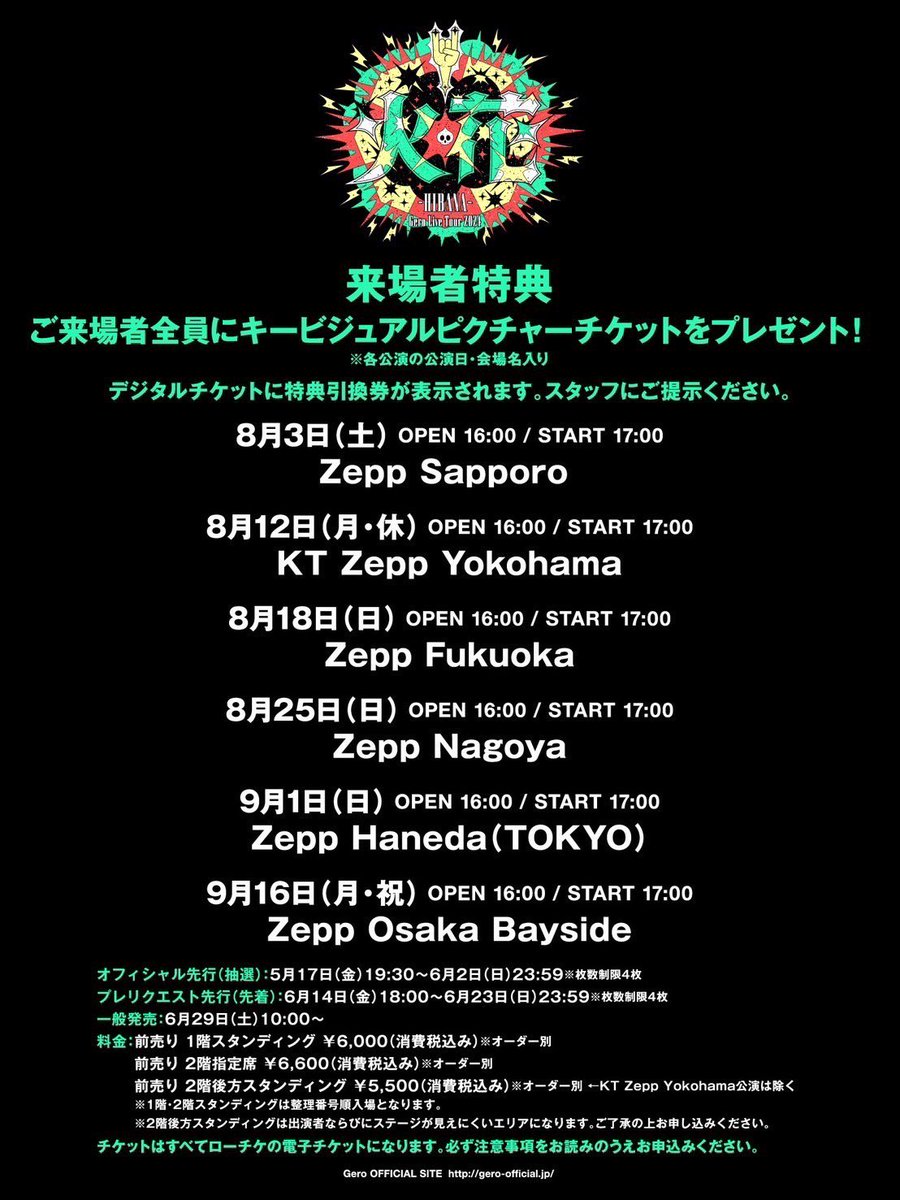 Geroさんのライブツアー2024のキービジュアル担当させていただき