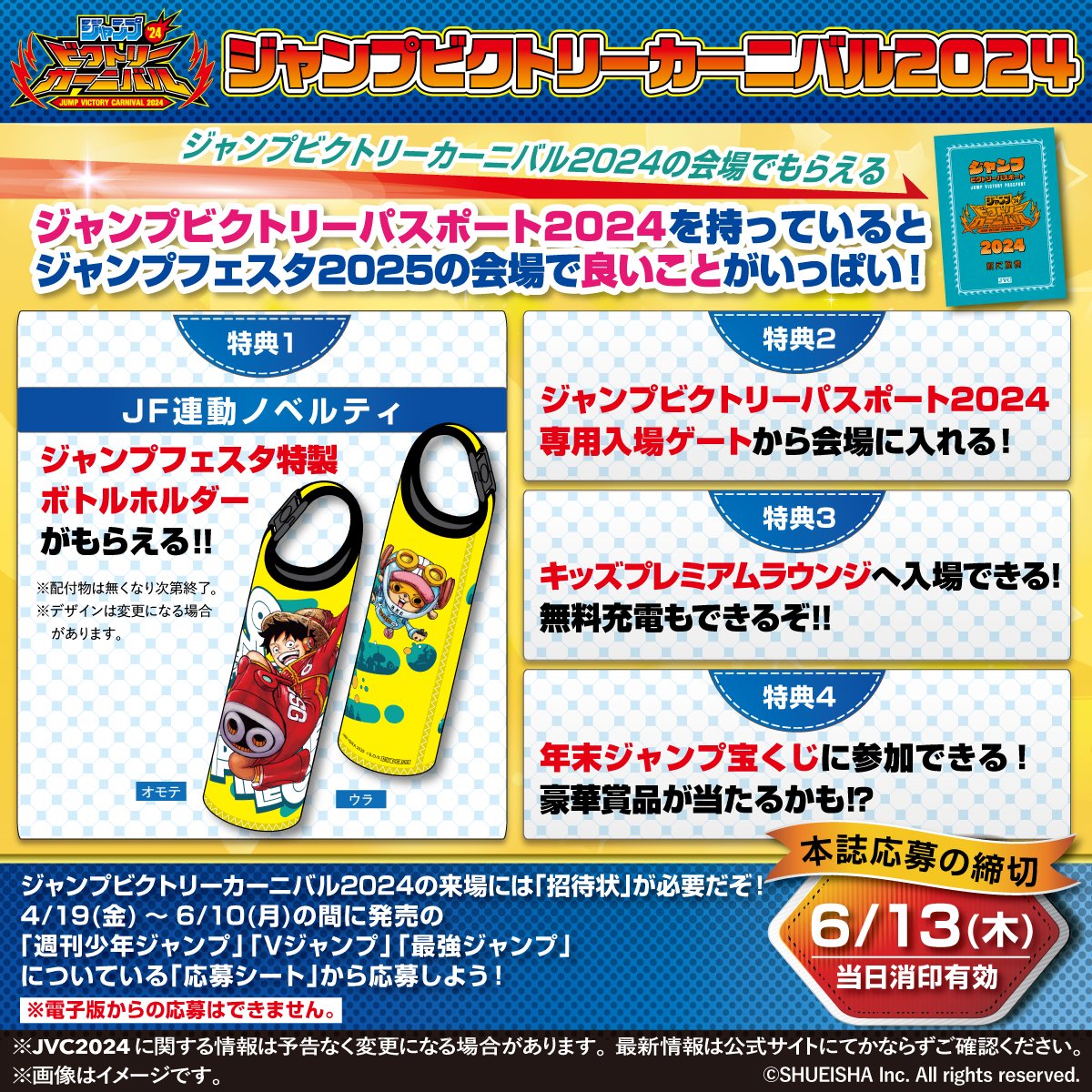 ジャンプビクトリーカーニバル 2024 パスポート ジャンバル ジャンプビクトリーカーニバル 2024 パスポート ジャンバル