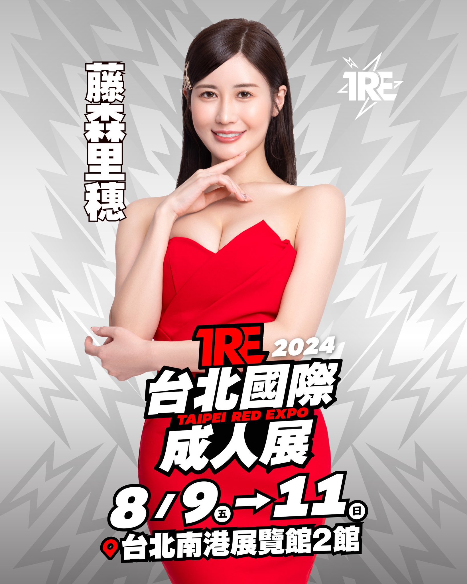成人展 【イベント情報解禁✨】in台湾🇹🇼 ⚠️6/1 (土) 12:00よりチケット販売開始 ＼TRE2024  🔥／ 🔸時期：8月9日-8月11日 🔸会場: 南港展示ホール2ホール1階 🔸参加モデル: #藤森里穂【@fujimoriho123】  #TRE2024 #年度最強盛事 https://t.co ...