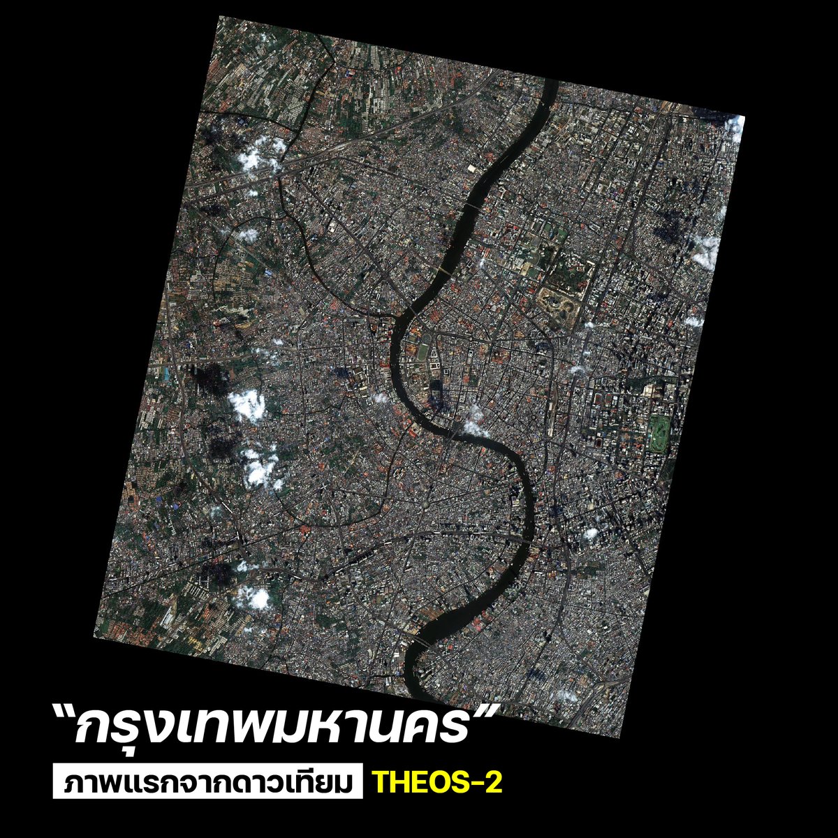 GISTDA's tweet image. ภาพแรกจากดาวเทียม THEOS-2 คือ

“กรุงเทพมหานคร” เมืองหลวงของประเทศไทย ด้วยศักยภาพของดาวเทียม ทำให้ภาพถ่ายที่ได้มีความคมชัดมากสามารถมองเห็นวัตถุต่างๆที่มีขนาด 50X50 เซนติเมตรได้อย่างชัดเจน

อ่านต่อที่... gistda.or.th/news_view.php?…

#GISTDA #satellite #theos2 #firstimage #bangkok