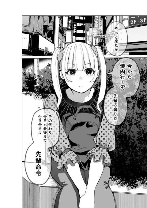 「命令口調な女先輩がお気に入りの店に連れてってくれるだけの話」 