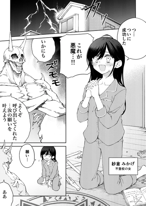 #COMITIA148悪魔になりたい女の子の話 (1/3) 