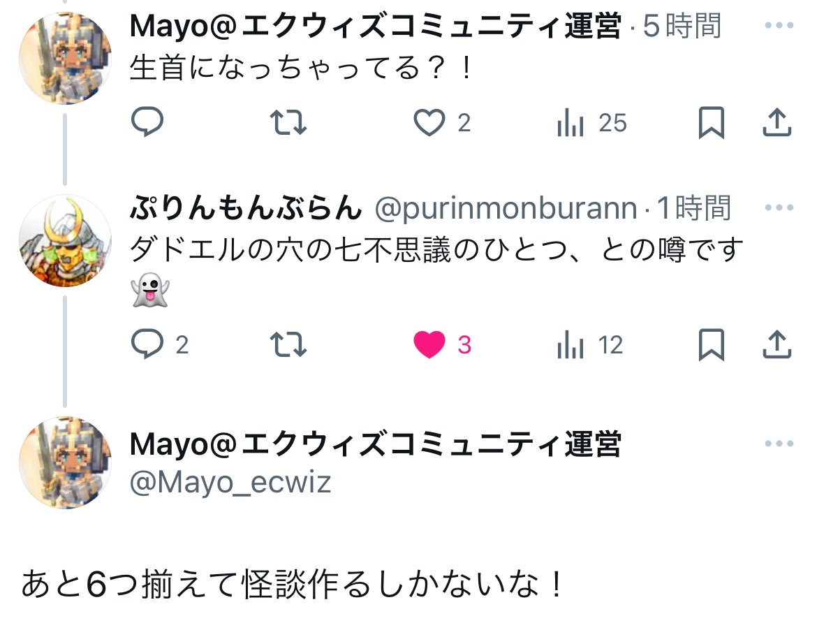 エクウィズ七不思議をあとn個募集します
#エクウィズ