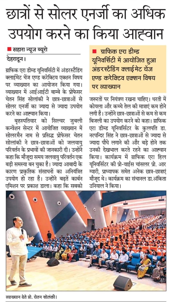 We all must adopt #SolarEnergy as much as possible✨

Thank you @GraphicEraUni for hosting #EnergySwaraj yatra✨

@DrChetanSolanki  #news #FridayMotivation