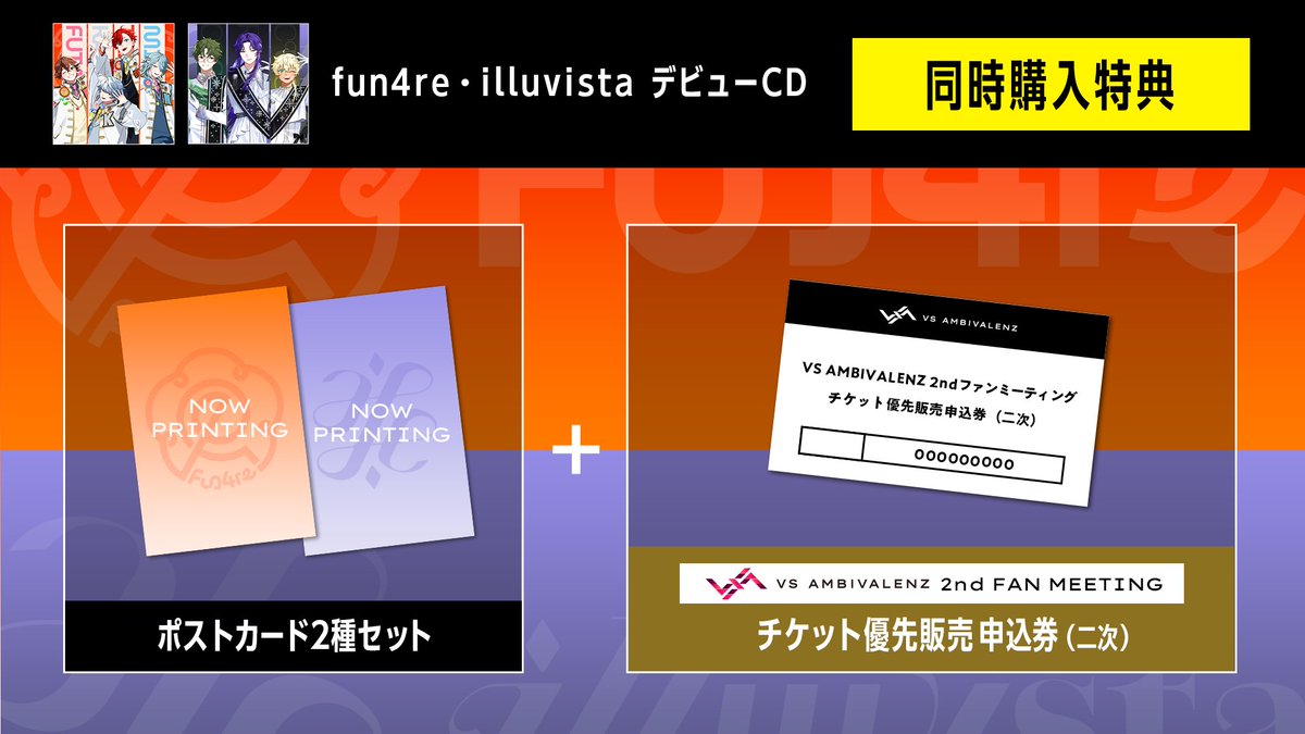 ◤ fun4re & illuvista デビューCD 💿予約受付中✨ ◢| 🌟2024.8.7