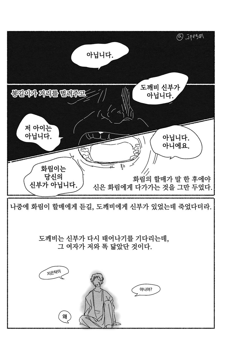 도깨비랑 파묘 크오라쓰고 짬뽕이라 읽기. 대충 도깨비 80% 파묘 20%정도?입니다 (4/6)
(⚠️노잼주의/날조주의)
