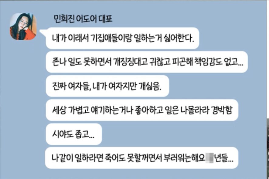 Min hee jin kakao chat This is why I don't want to work with girls These girls don't know how to work,keep complaining and its tiring Even though i am a girl i hate girls I envy you !! If i ask these girl to do the work like what i do these girls cant do even if they die!!
