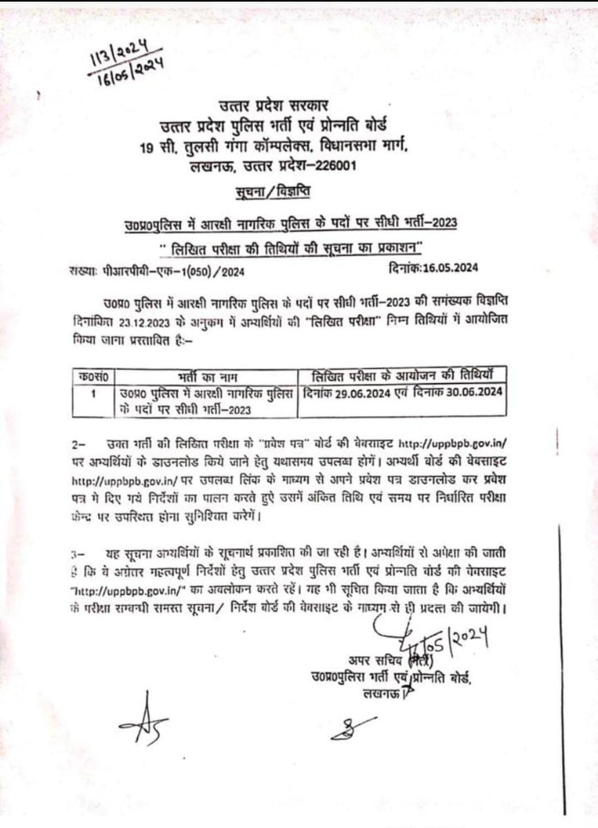 Regarding Viral/Fake Information <a href="/Uppolice/">UP POLICE</a>