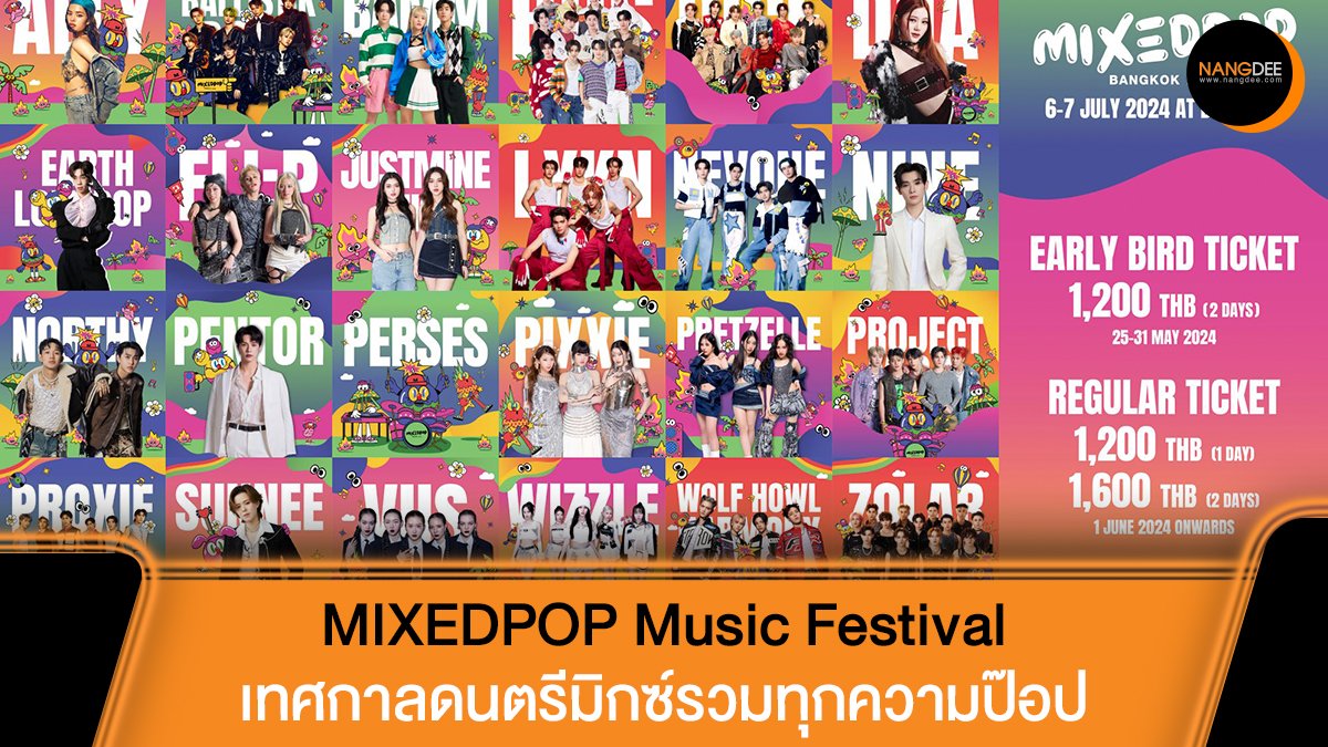 ครั้งแรกของ 'RS Music' กับ 'MIXEDPOP BANGKOK 2024' เทศกาลดนตรีเอเชี่ยนป๊อบกลางเมือง! ที่มิกซ์รวมทุกความป๊อปโดยไม่ได้นัดหมาย อ่านข้อมูลเพิ่มเติมได้ที่ : nangdee.com/news/viewtopic… #MIXEDPOP #MIXEDPOPFEST #MIXEDPOPBANGKOK2024 #MUSICFESTIVAL #Nangdeedotcom