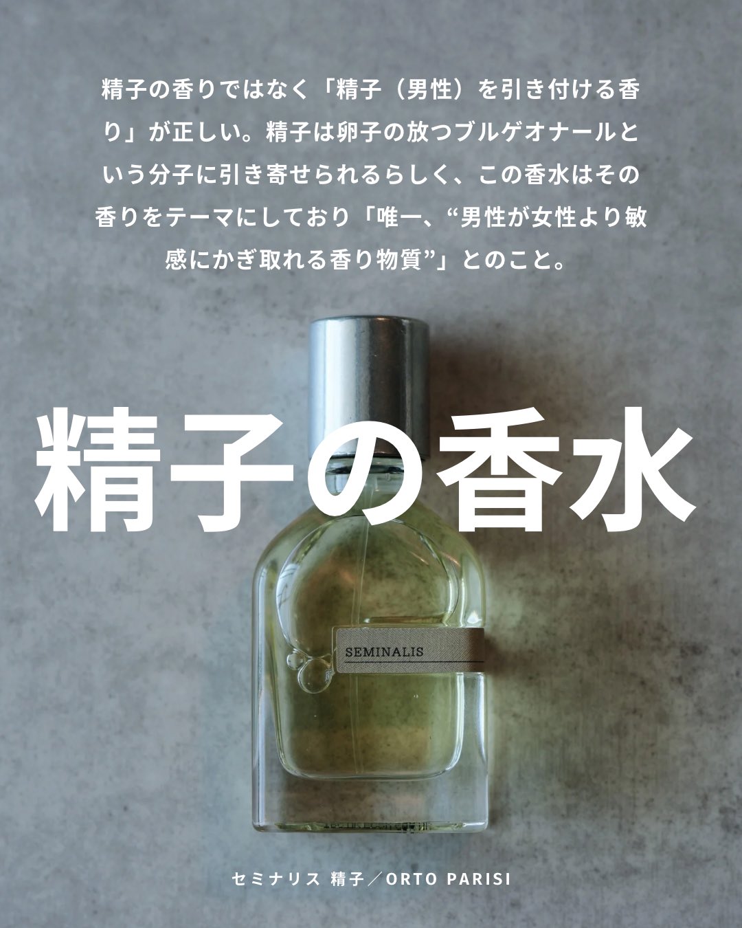 ORTO PARISI SEMINALIS 香水 50ml 箱付き SEMINALIS 香水 ユニセックス