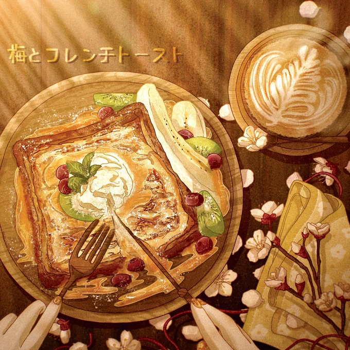 美味しいとお花 #イラスト