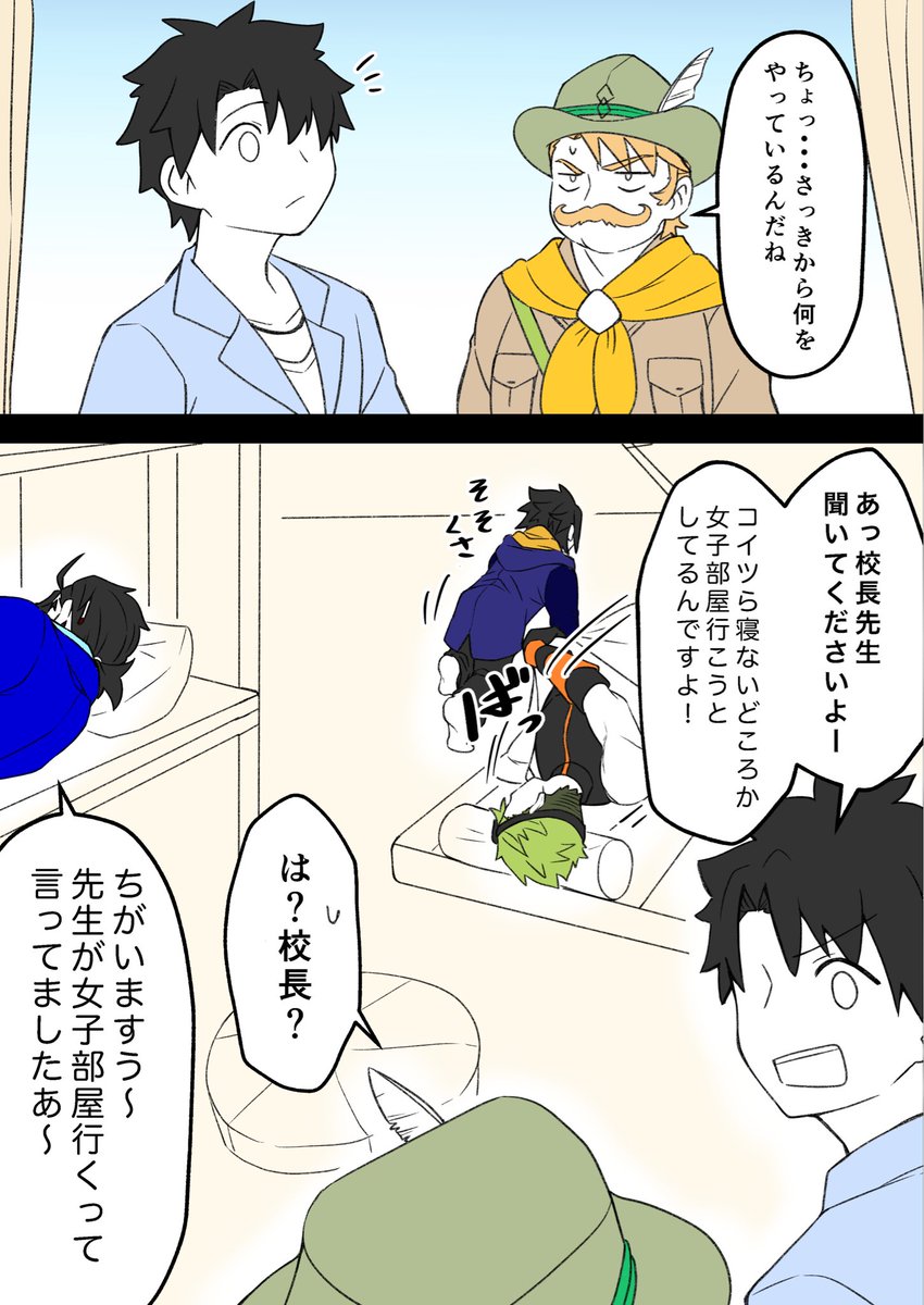 修学旅行ごっこをする
サマアド男子テント組 