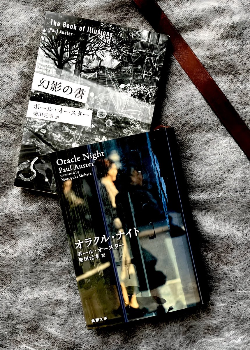 ＃再読　＃読了
🌠🌠🌠🌠🌠「追悼】🌠🌠🌠🌠🌠
4月30日に亡くなった現代アメリカ文学を代表する作家　Paul Auster氏の追悼コーナーが、紀伊國屋新宿本店や丸善日本橋店などに設置されていた