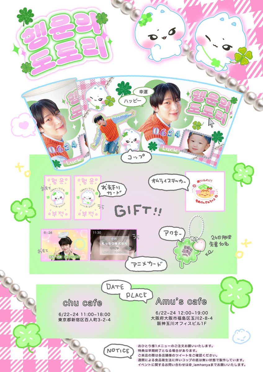 𝟮𝟬𝟮𝟰 𝗦𝗨𝗡𝗢𝗢 𝗕𝗜𝗥𝗧𝗛𝗗𝗔𝗬 𝗖𝗔𝗙𝗘 𝗘𝗩𝗘𝗡𝗧

《행운으l 도토己l》

럭ㅋı빔 ○l얍.ᐟ.ᐟ
  ∧＿∧  　+        —̳͟͞͞🍀
(  ◝‿◜ )つ  —̳͟͞͞ 🍀         —̳͟͞͞🍀 +
(つ　 <                —̳͟͞͞🍀
｜　 _つ      +  —̳͟͞͞🍀         —̳͟͞͞🍀 ˚
`し´

#행운의_도토리 #ENHYPEN #SUNOO