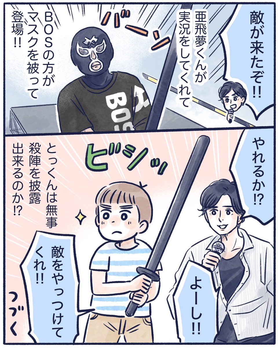 郡山のこどもまつりでアクション体験してきた話/前編(3/3)
後編へつづく…!
#BeAHEROプロジェクト
#BOS #キラメイジャー
#水石亜飛夢 くん 