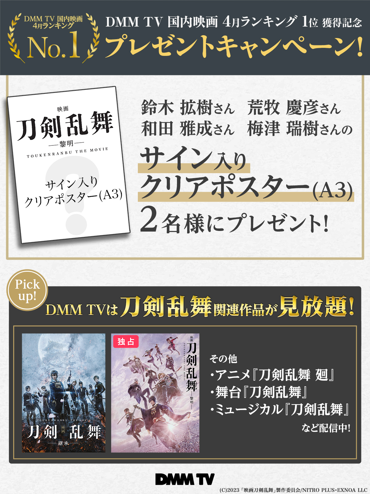 映画 刀剣乱舞-継承- 豪華版('19「映画刀剣乱舞」製作委員会)〈3