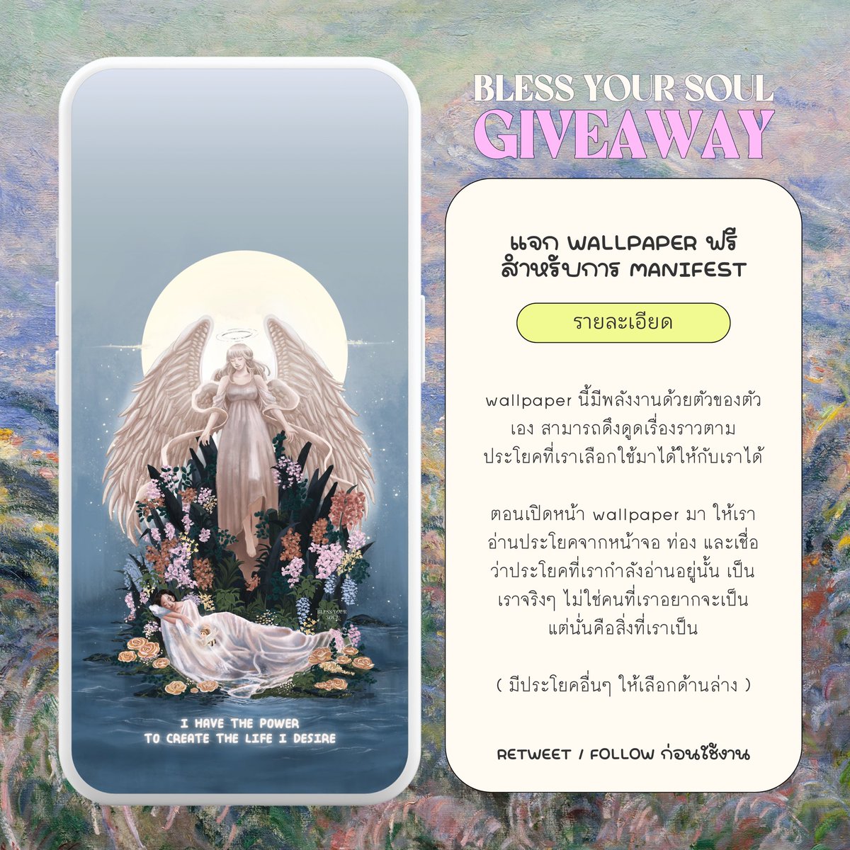 ꒰ ï ꒱ GIVEAWAY ꒰ ï ꒱

#แจกwallpaper สำหรับการ manifest ✨ ( มีประโยคที่เลือกด้านล่างเพิ่มเติมค่ะ )

artist : happyxflourish ( <a href="/kui57280659/">happyxflourish</a> )

kindly retweet or follow ก่อนใช้งานเพื่อเป็นกำลังใจให้กันได้นะคะะ 💐