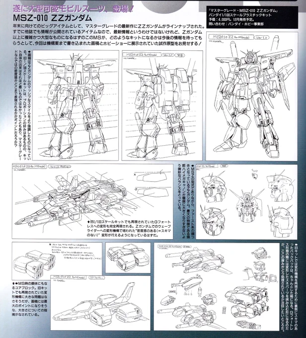 MG ZZガンダム開発時のカトキ氏の画稿を。1999年発売のアイテムですので今見ると懐かしい感じもしますがなんだかんだと格好良いです。頭部のデザイン画は「やっぱりこの顔がカトキZZの顔だ」って感じがするなぁ、と。#ZZガンダム#カトキハジメ#ガンプラ 