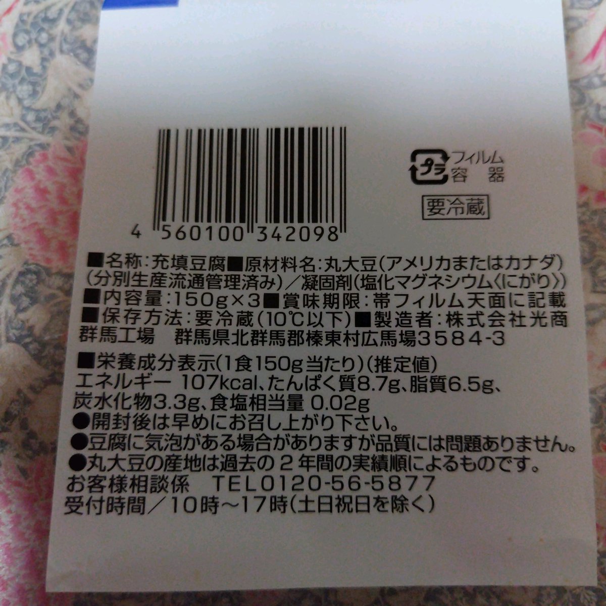 この豆腐、なんの嫌がらせなんかと小一時間は問い詰めたくなるレベルで蓋が剥がしにくい。

もう買わない。