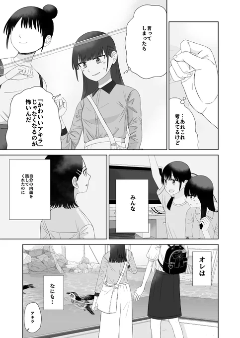 小学生の男の子が朝起きたら女の子になってた話189   
 #オレが私になるまで 