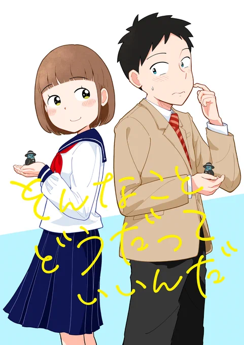 \おしらせ/読み切り漫画「そんなこと どうだっていいんだ」の同人誌をBOOTHにて販売を開始しました!48P モノクロ/A5  500円+送料180円です。早速購入して頂いた方ありがとうございます!リンクはリプに付けておきます 