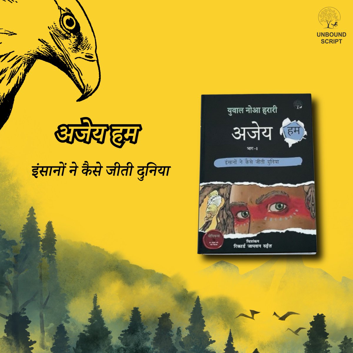 UnboundScript's tweet image. हम शेरों जैसे ताक़तवर नहीं हैं
न डॉलफिन की तरह तैर सकते हैं
तो फिर हमने इस दुनिया पर कैसे राज किया ?
-----------------------------------------
@unboundscript #unboundscript
#yuvalnoahharari
#hindibooks
#historybooks
#sapiens
#sapiensbook