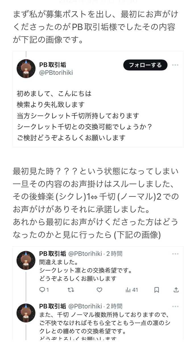 ochatea_pipo's tweet photo. ┈┈┈【注意喚起】┈┈┈
初めてのことで文章が拙いです、申し訳ございません💦

(@ PBtorihiki)様と関わる際は少し注意された方がいいです⚠️お声がけを断っただけで注意喚起を出されました。

画像にて詳しい内容を記載させていただきます。 https://t.co/hFSQc3YZVE