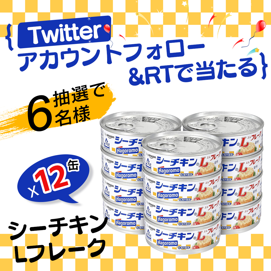 ／ フォロー＆RTするだけで❗️ #その場で当たる 🎯 #キャンペーン 開催中🎊🎊🎊 ＼ 合計6⃣名様🎁 #シーチキン Lフレーク🥫 🌟応募方法🌟 1⃣@FukumidoFMをフォロー 2⃣5/25 23:59迄にRT 当選者にのみDM💌 #懸賞 #プレゼント企画 #きはだまぐろ #拡散希望 #プレゼント #美味しい