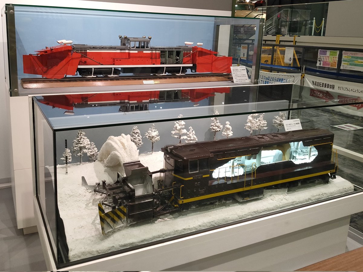 北海道鉄道技術館と京都鉄道博物館の除雪ディーゼル機関車の模型