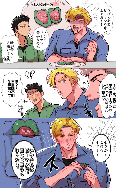 スミイサ(ルイイサ

VSピーマン 