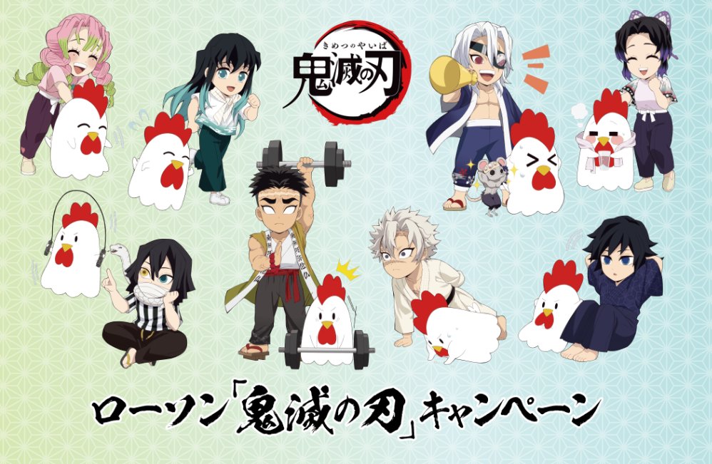ローソン×『鬼滅の刃 柱稽古編』コラボキャンペーンが5月28日スタート