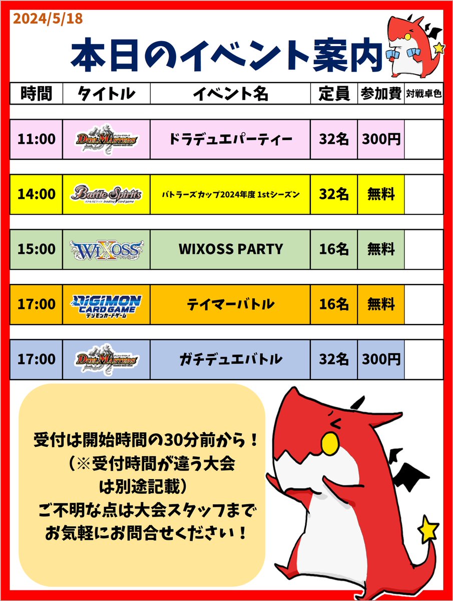 【#大会情報】 明日5/18（土）の大会予定です！ 受付時間は大会開始時刻の30分前からになります！ お時間お間違えの無いようお願いします。 皆様のご参加お待ちしております！！ #ドラ三今日の大会 #ドラスタ三宮