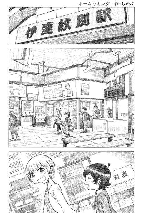 昨年5月のISF10にて頒布されたこななこさん主催の福田のり子/木下ひなた合同誌「今日もまた、きみのとなりで」に寄稿させていただいた漫画です。とても素敵な本でした。 #のりひな #のりひな合同 