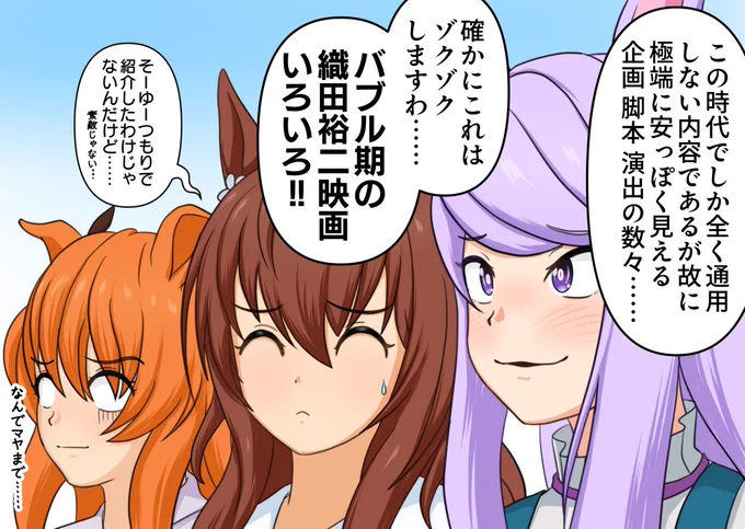 ウマ娘漫画「マルゼンスキーが水着にきがえたら」
???「そもそもなぜホイ・チョイとかいう香港人に監督を任せたのでしょうか?」
#ウマ娘 #漫画 #走るジェネレーションギャップ 