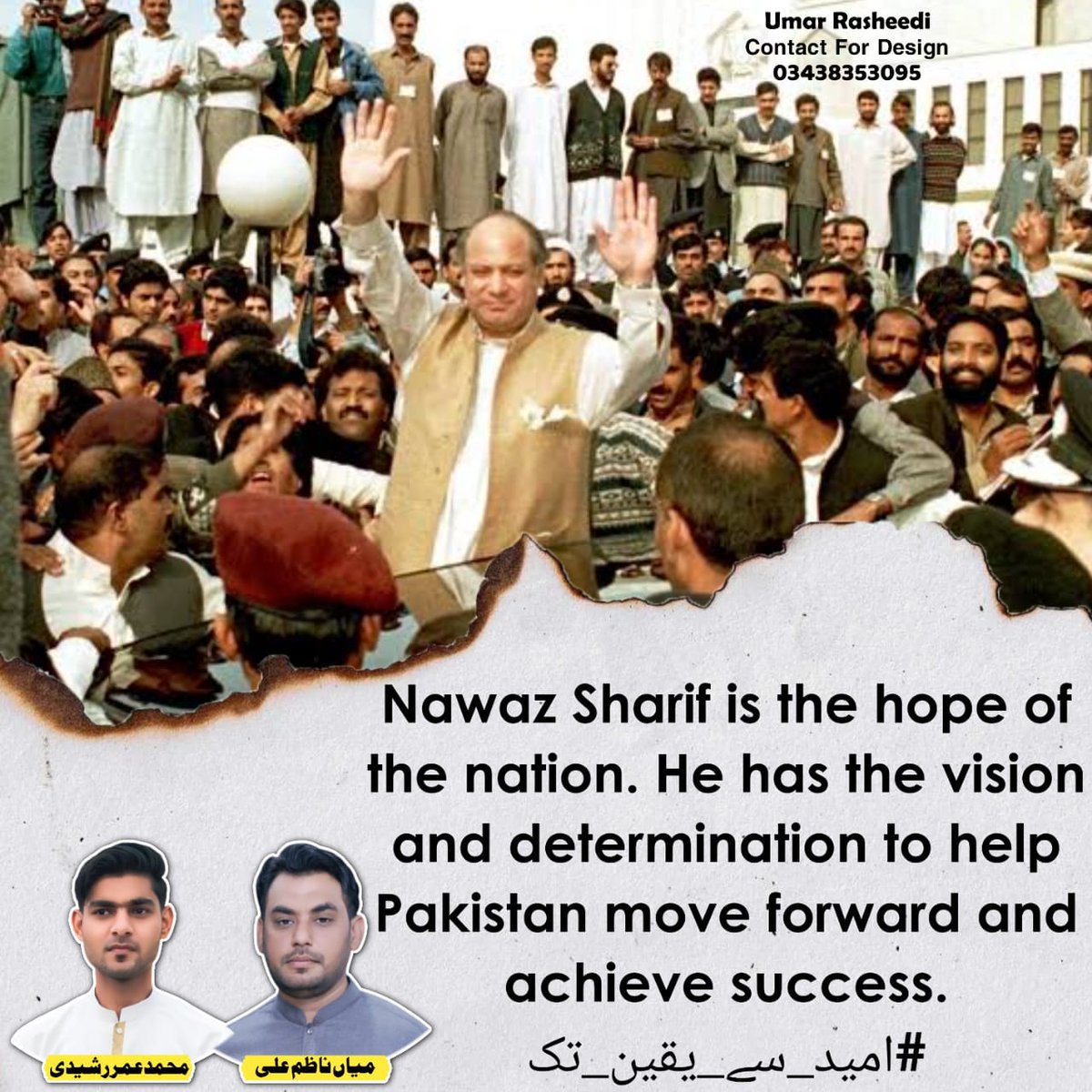 Mian Muhammad Nawaz Sharif was the hope of the nation .He Has The Vision And Determination to Help Pakistan Move Forward and Success.
 #رہبر_ہمارا_نوازشریف
#SMT_Burewala 
@TararAttaullah @MaryamNSharif 
@Atifrauf79