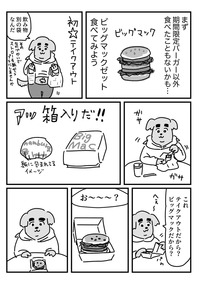 マックのビッグマック食べた

 https://t.co/u1RR7zooNj 
食べた感想は「思ったより小さいんだな」でした デブの感想 