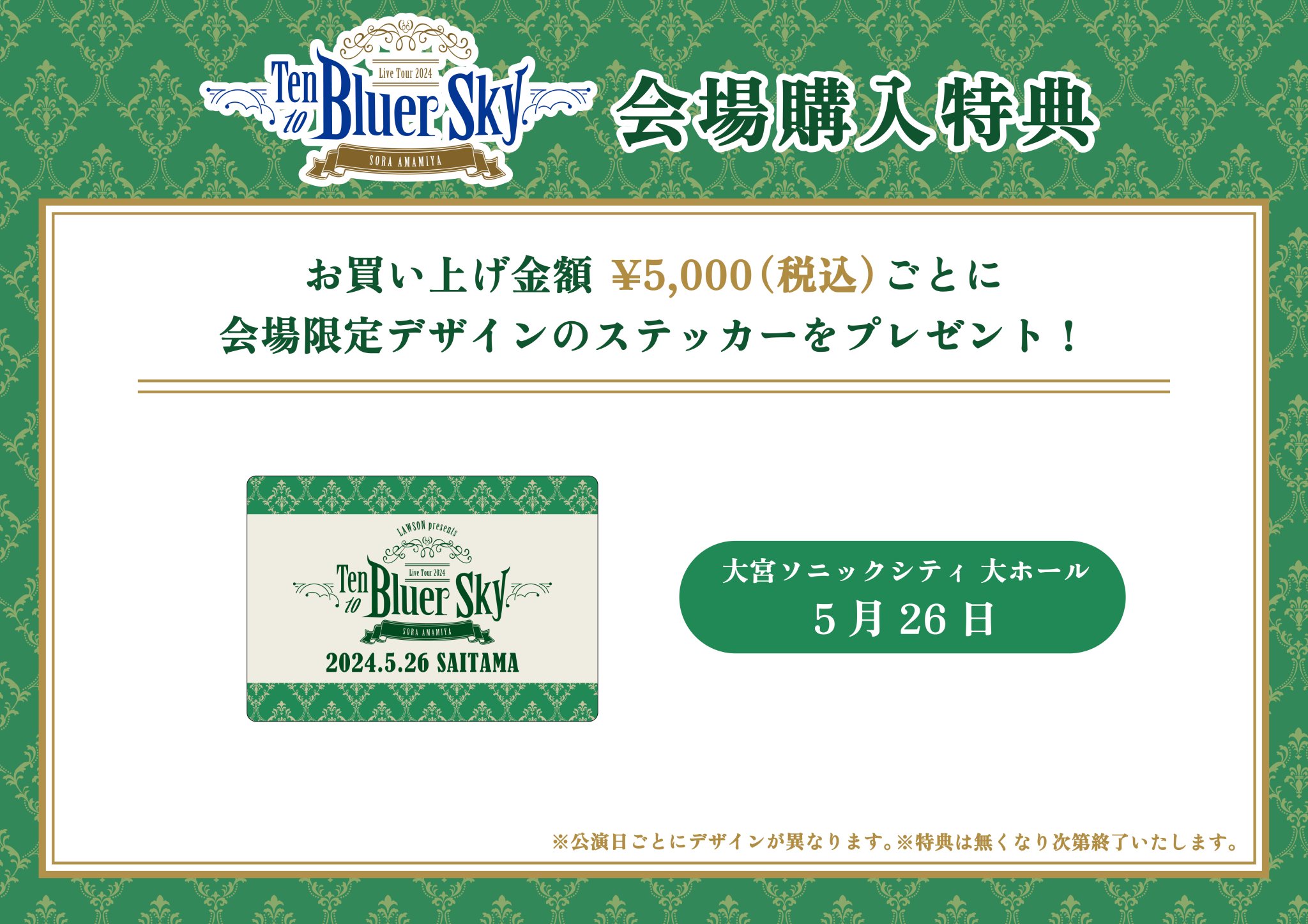 雨宮天ディナーショー2023 キャラファイングラフ