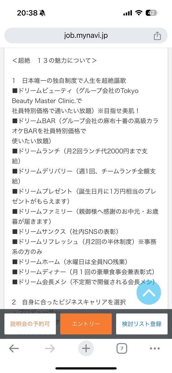 沿革よりもドリーム連呼の方にヤバさを感じる