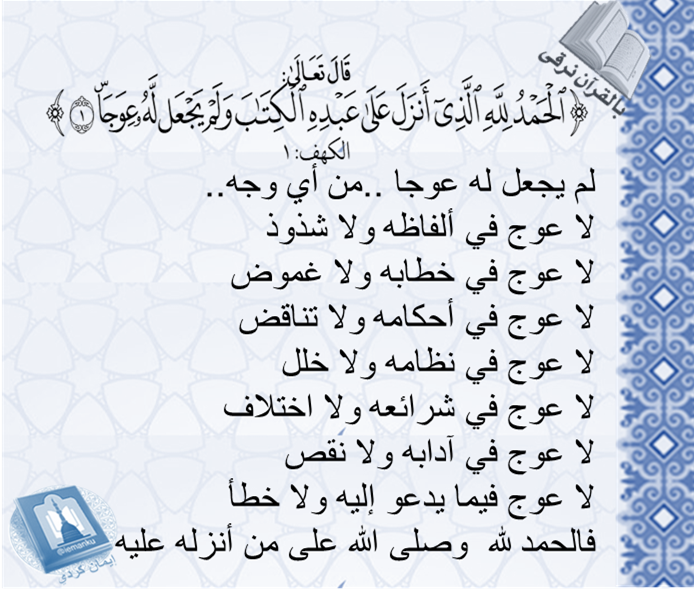 تأملات قرآنية إيمان كردي