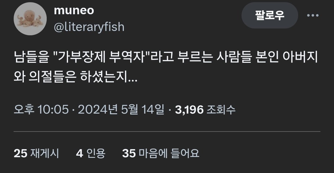 진짜 기혼녀들은 이상한 바이브가 있음. 뭐 이렇게까지해서 가부장제 부역자 정당화를 하는지? 가부장제 가정 독립탈출 목표 갖고 아직 준비중인 딸하고 이혼은 평생 안할거지만 가부장제 욕은 젊은 여자가 해줬으면 하는 지들하고 똑같이 가부장제에 눌러앉는 거라고 개논리 시전함. 대체 왜이래?