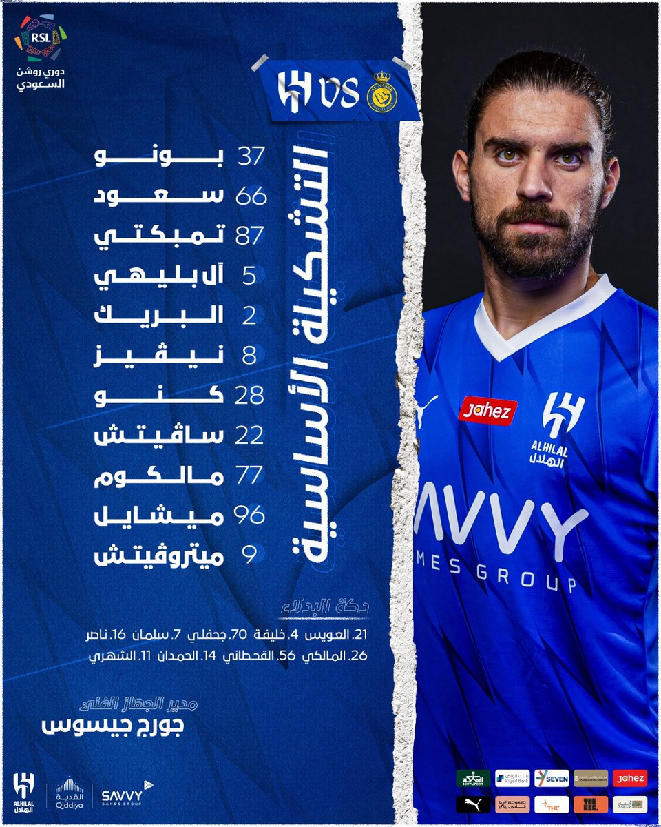 📋إليكـم قائمـة 'بطـل الدوري' في مواجهـة النصـر ⚽️💙 #الهلال