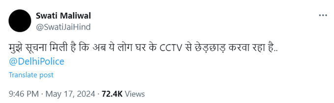 आम आदमी पार्टी की राज्यसभा सांसद स्वाति मालीवाल ने ट्वीट किया, 'मुझे सूचना मिली है कि अब ये लोग घर के CCTV से छेड़छाड़ करवा रहा है।'